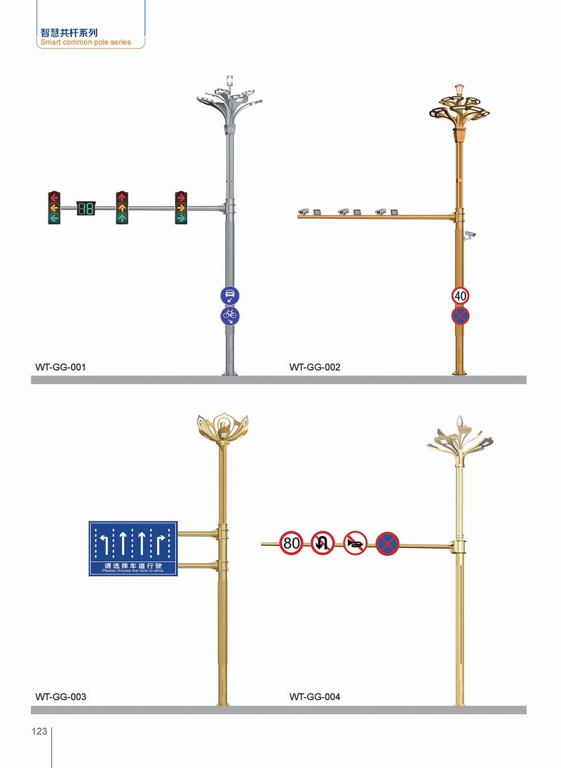 智慧路燈